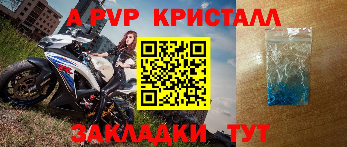 A PVP Crystall Муром