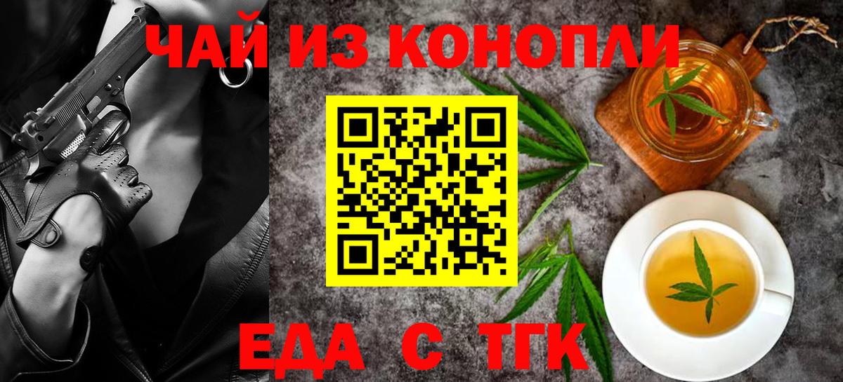 Еда ТГК марихуана Муром