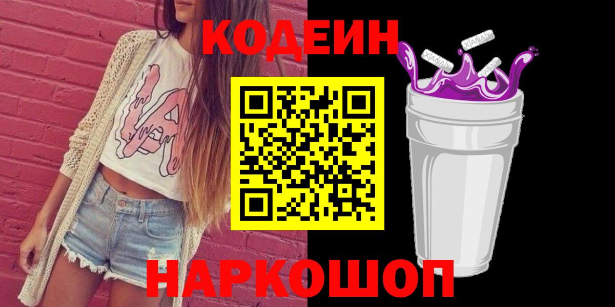 Муром  Codein напиток Lean (лин)  Вход с VPN  Codein напиток Lean (лин) 
