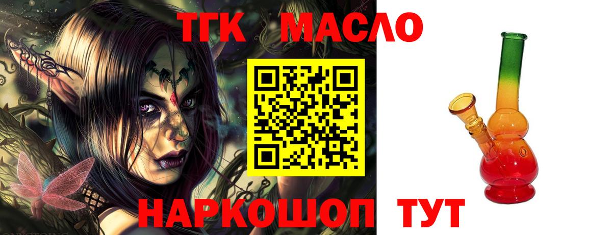 ТГК гашишное масло  Вход с VPN  Муром 